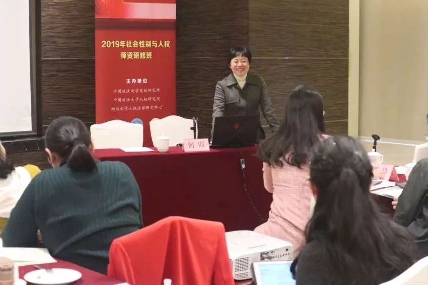 我院何霞副教授应中国政法大学邀请在"社会性别与人权