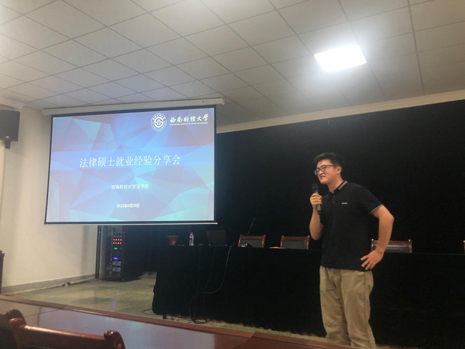 助梦远航|法学院法律硕士就业经验分享会